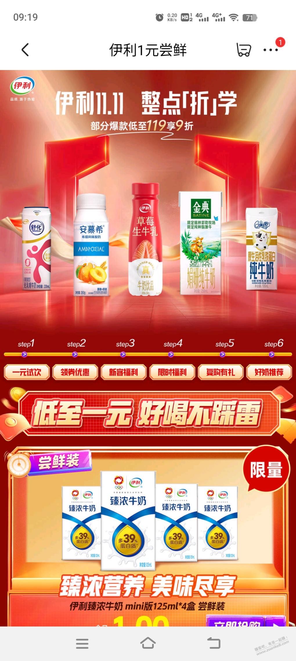 10点试用，1元4瓶125毫升奶，没事的去看看吧 - 线报迷