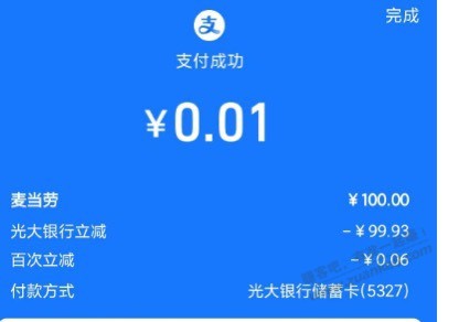 光大借记卡100麦当劳卡有大额优惠（受邀） - 线报迷