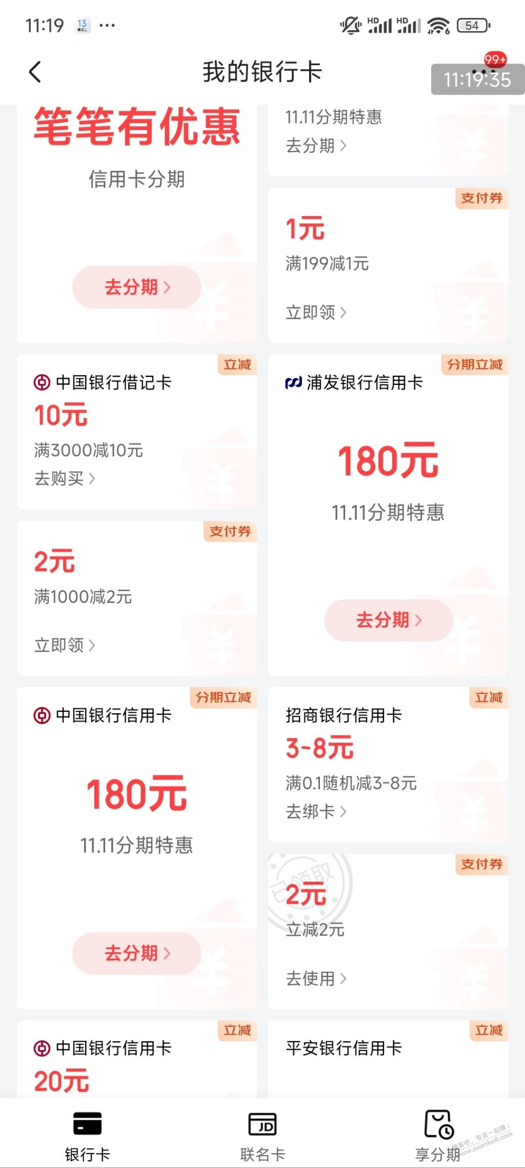 京东云网立减2，可以双叠加云网或云闪付线上支付优惠 - 线报迷