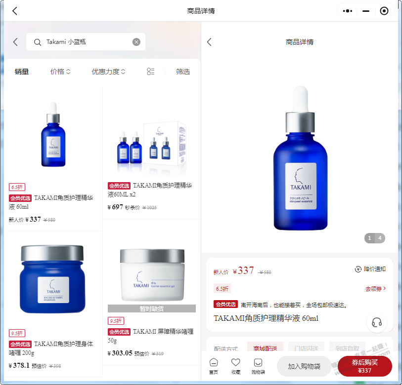 kami 小蓝瓶 60ml 好价 - 线报迷