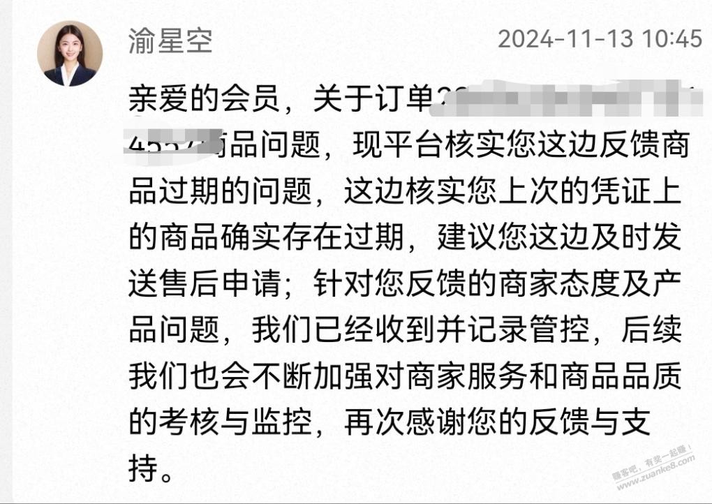 淘宝买到过期的东西了，怎么办？ - 线报迷