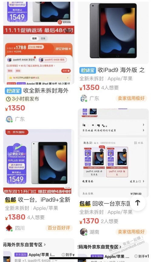 IPAD9即将暴跌 - 线报酷