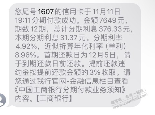 分享下近期撸货各银行xyk分期取消规则 - 线报酷