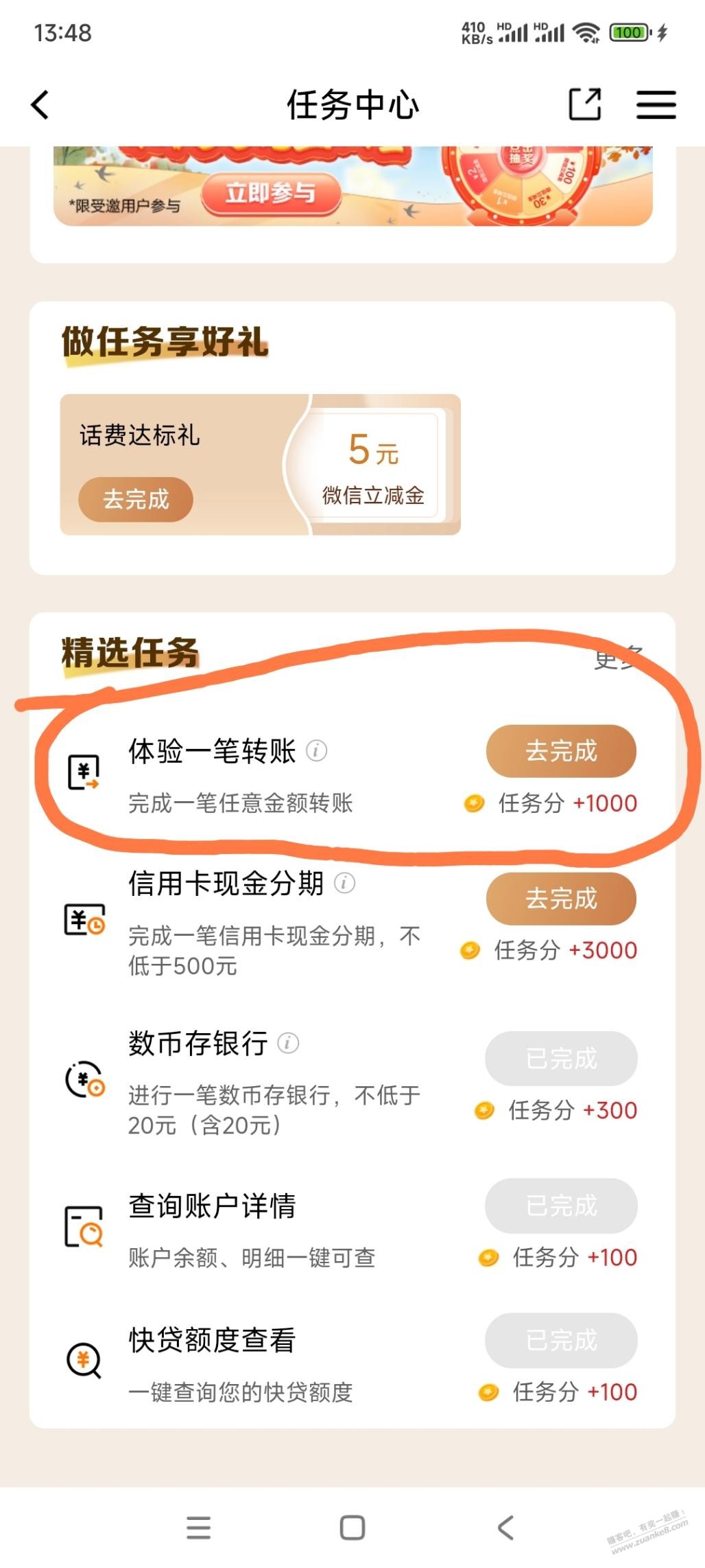 建行任务中心转账任务1000积分 - 线报迷