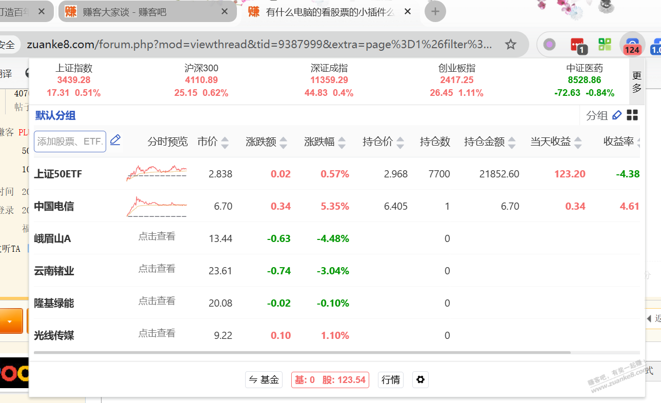 有什么电脑的看股票的小插件么？上班偷偷看，放在右下角不显眼 - 线报酷