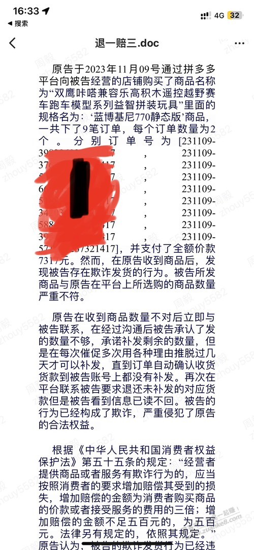 有吧律吗？这个满足欺诈发货行为吗 - 线报迷