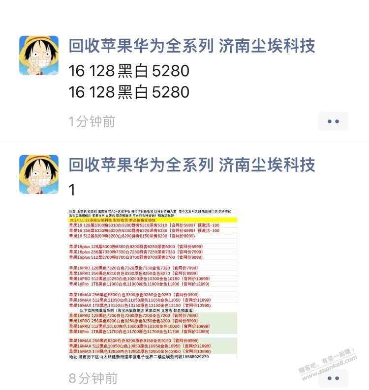 苹果16，收货佬精准收割啊 - 线报迷