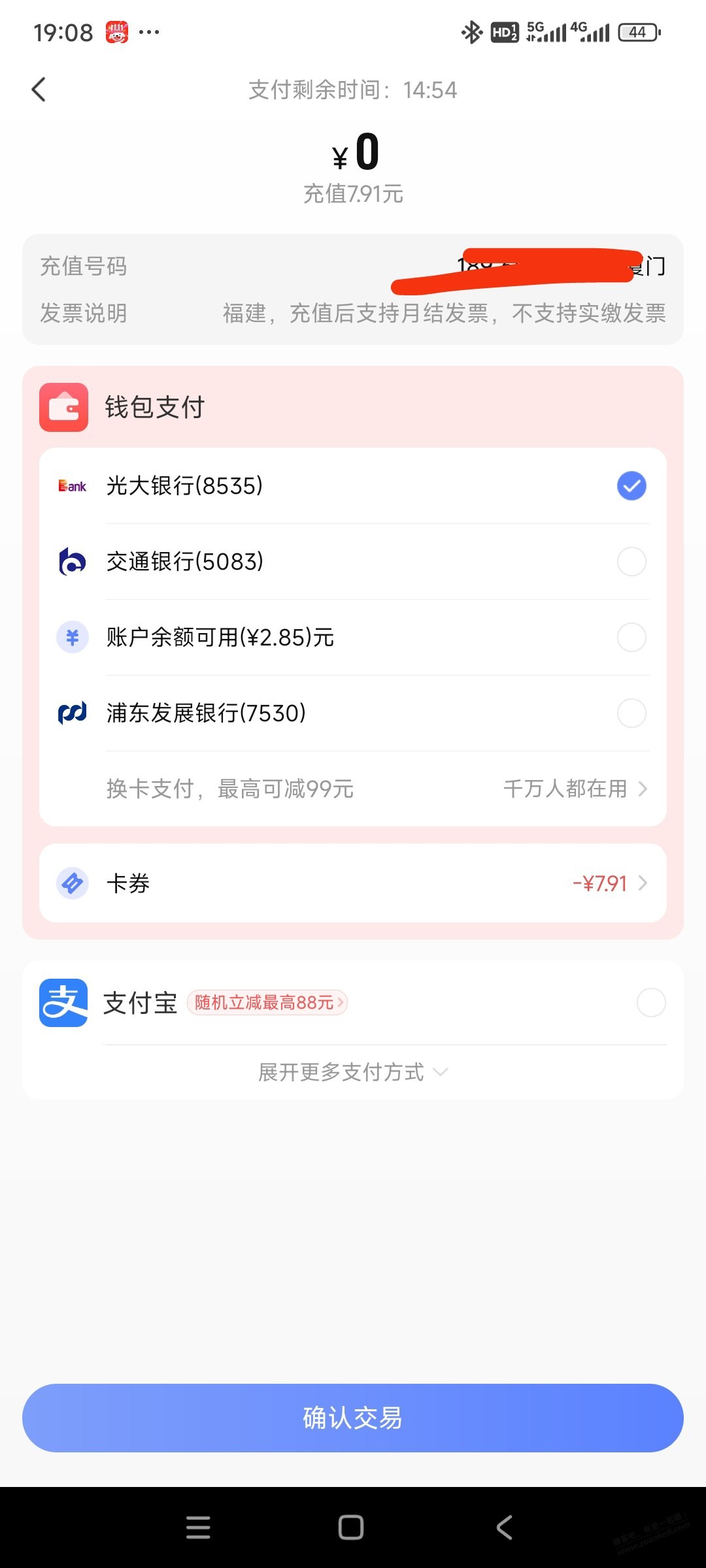 新的，翼支付领取下，然后电信话费 - 线报迷