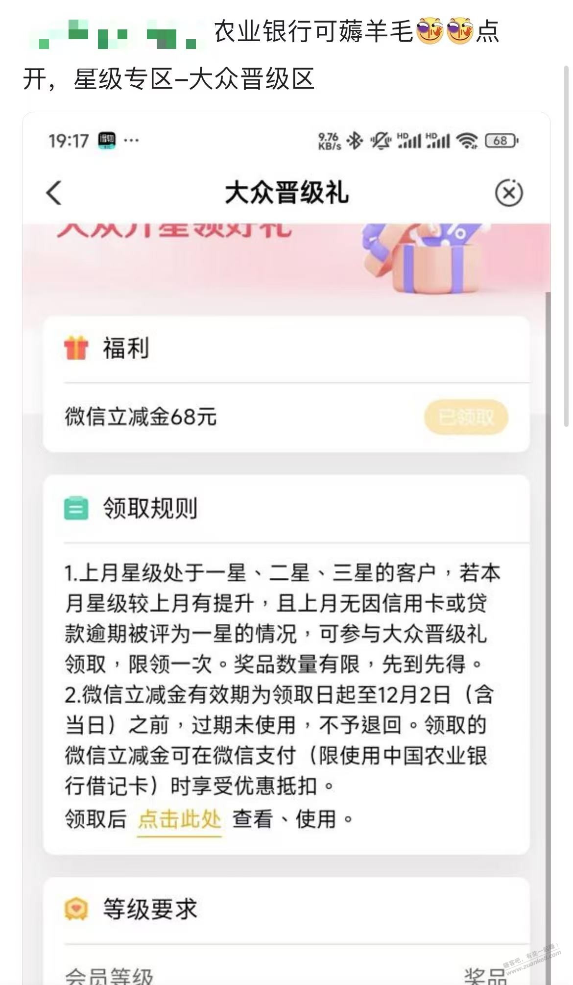 据说农行大毛，我1星进不去 - 线报迷