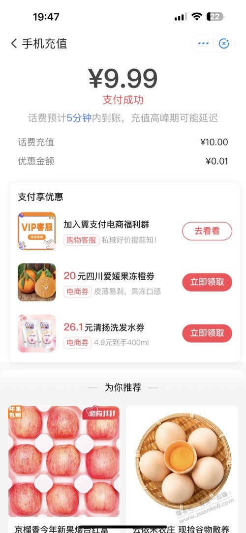 电信话费，电信app充话费 - 线报酷