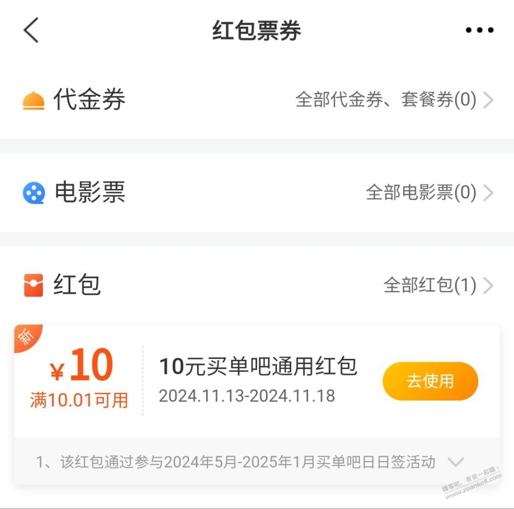 买单吧 日日签 周三100抽奖 - 线报迷