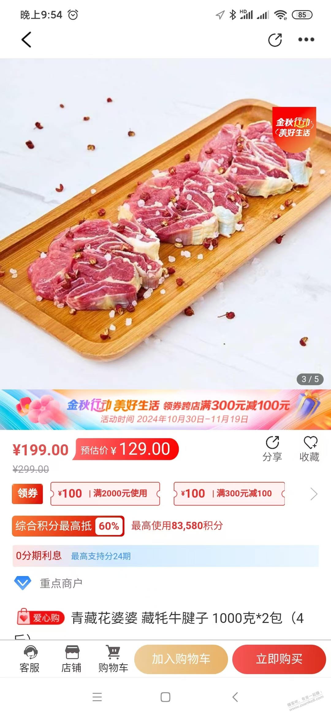 这个牛肉有人买过吗？怎么样？ - 线报迷