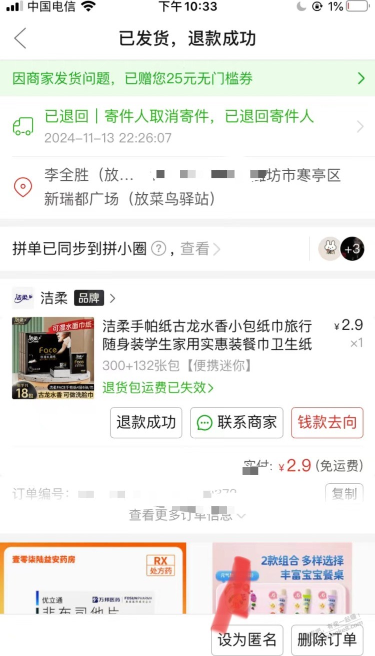 拼多多是真狠，我2.9元买了包抽纸，因物流问题陪我25元，卧槽 - 线报迷