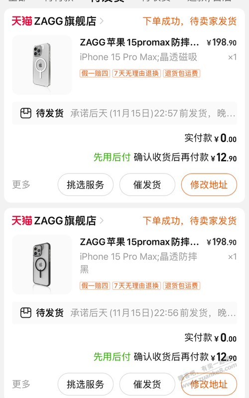 iPhone15进有好价壳 - 线报酷