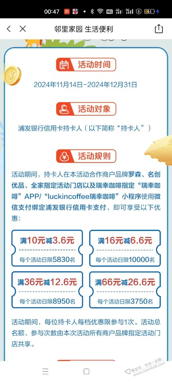 浦发xing/用卡 微信 66-26和36-16 瑞幸买卡 - 线报酷