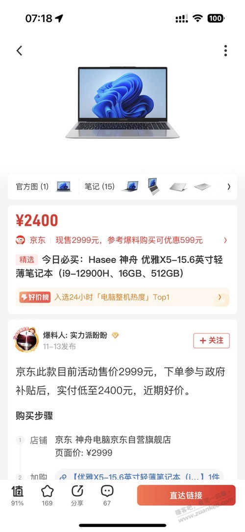 这笔记本忍不住想上了，价格太牛了。就是屏幕太水了。