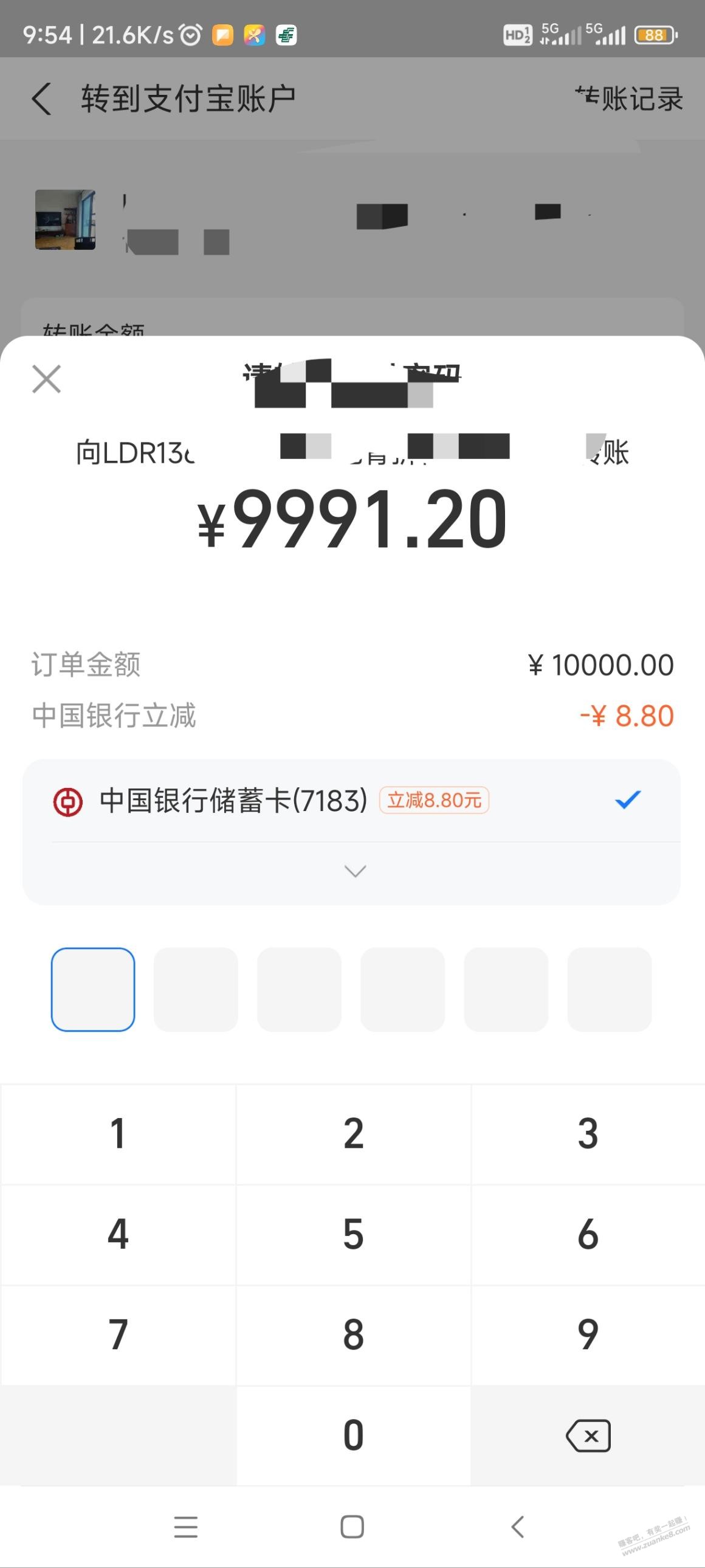 zfb中国转账10000-8.8/微心还款光大5000减了11和3000-5 - 线报迷