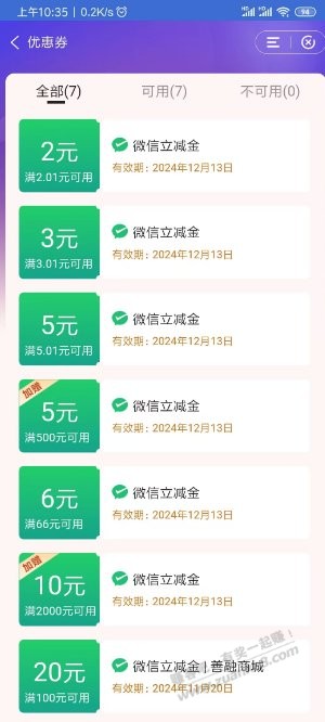 建行app 开宝箱赢好礼 有水 5元立减 - 线报酷