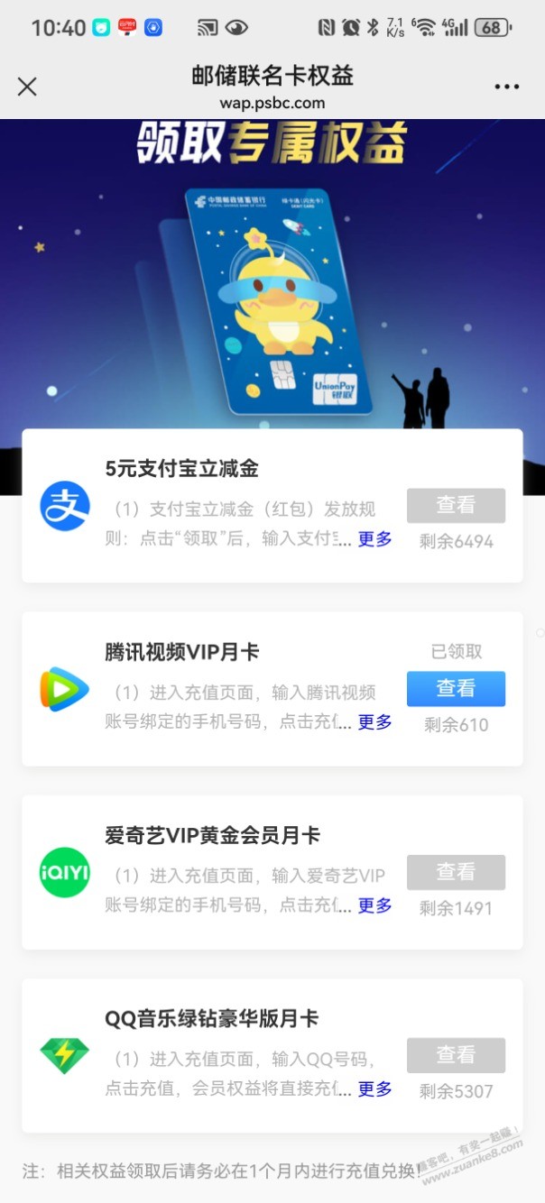 GZH邮储闪光卡领取权益 - 线报迷