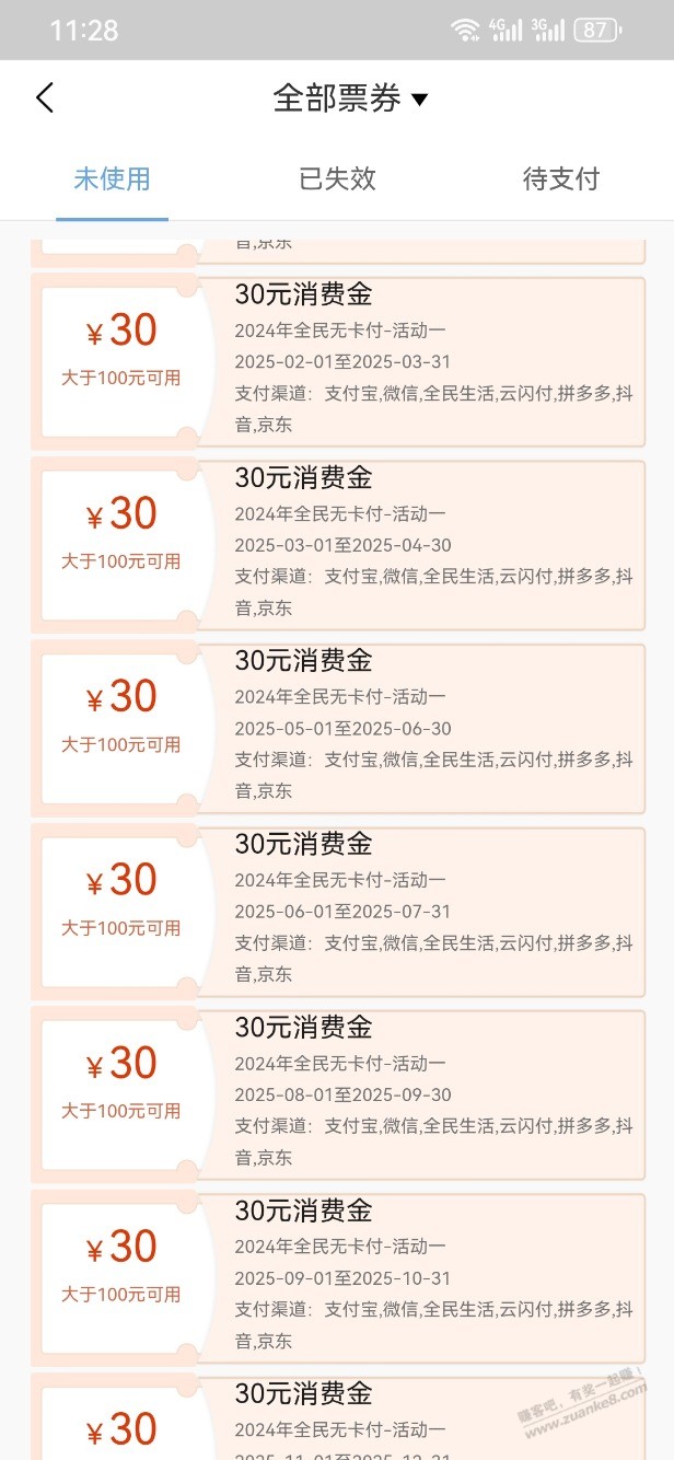 全民生活360消费速度 - 线报迷