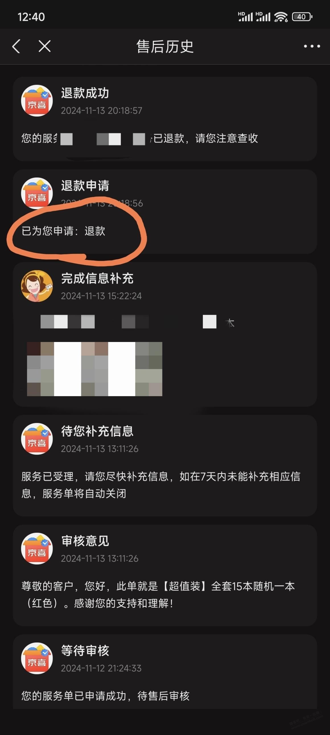 中了京东客服的套路 - 线报迷