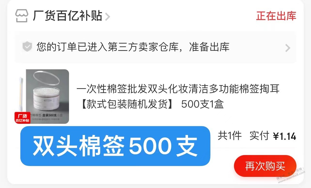 1元左右双头棉签500只 - 线报迷