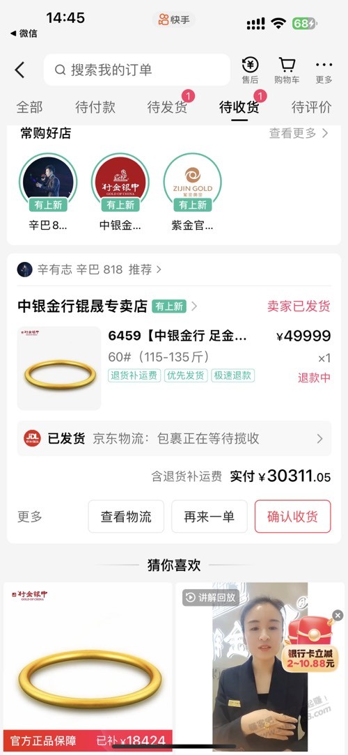 黄金发货了！别忘了退退退 - 线报迷