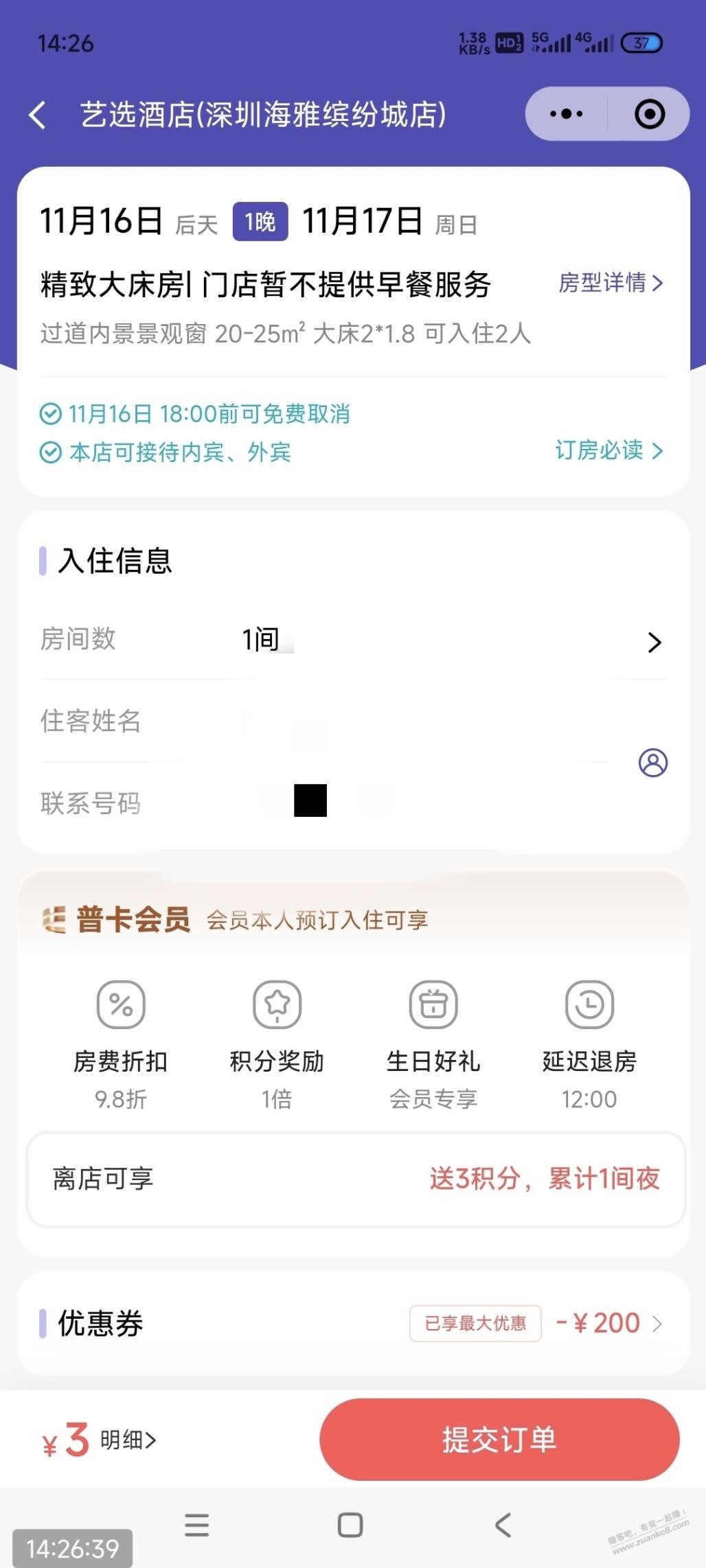 同程黑鲸会员注意了 - 线报迷