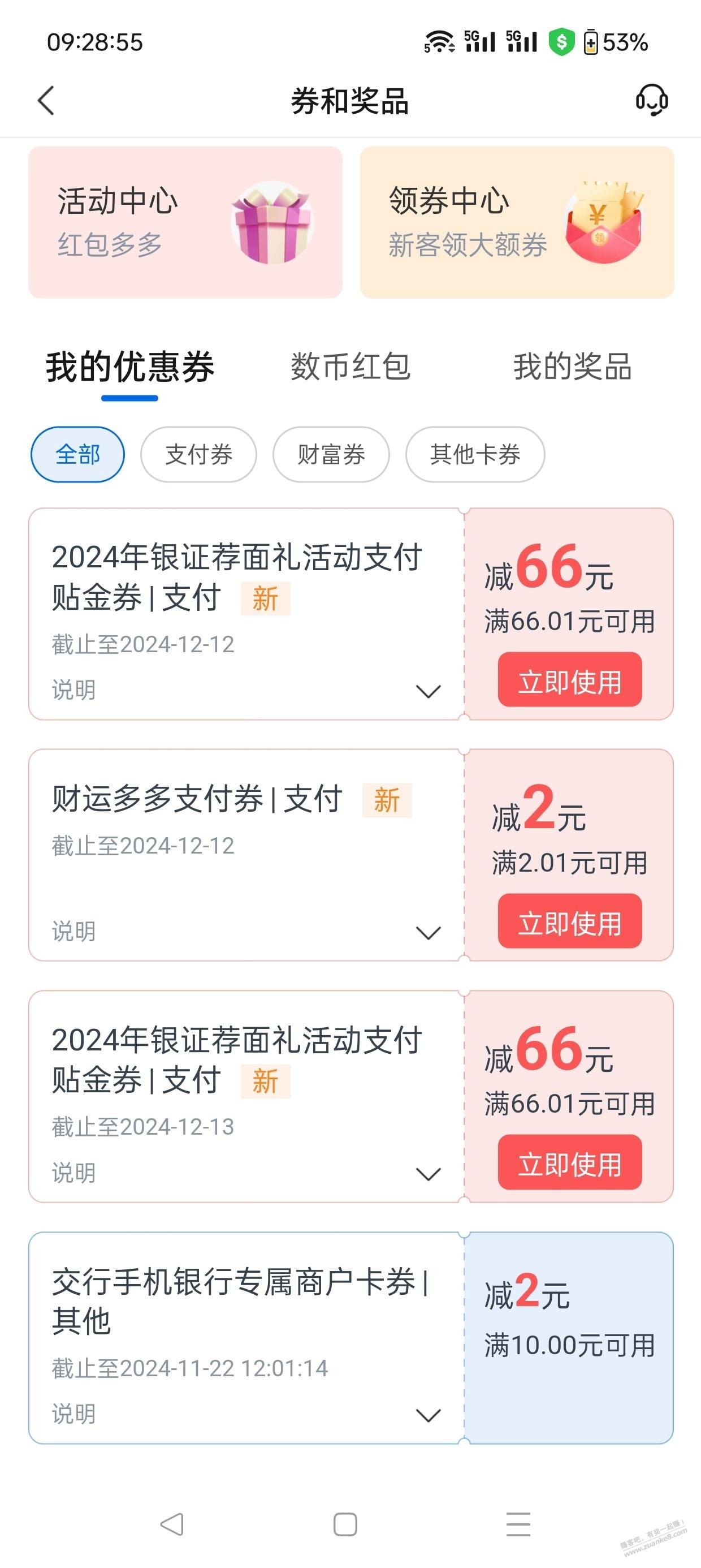 132的交通储蓄卡羊毛，不嫌麻烦的可以上 - 线报迷