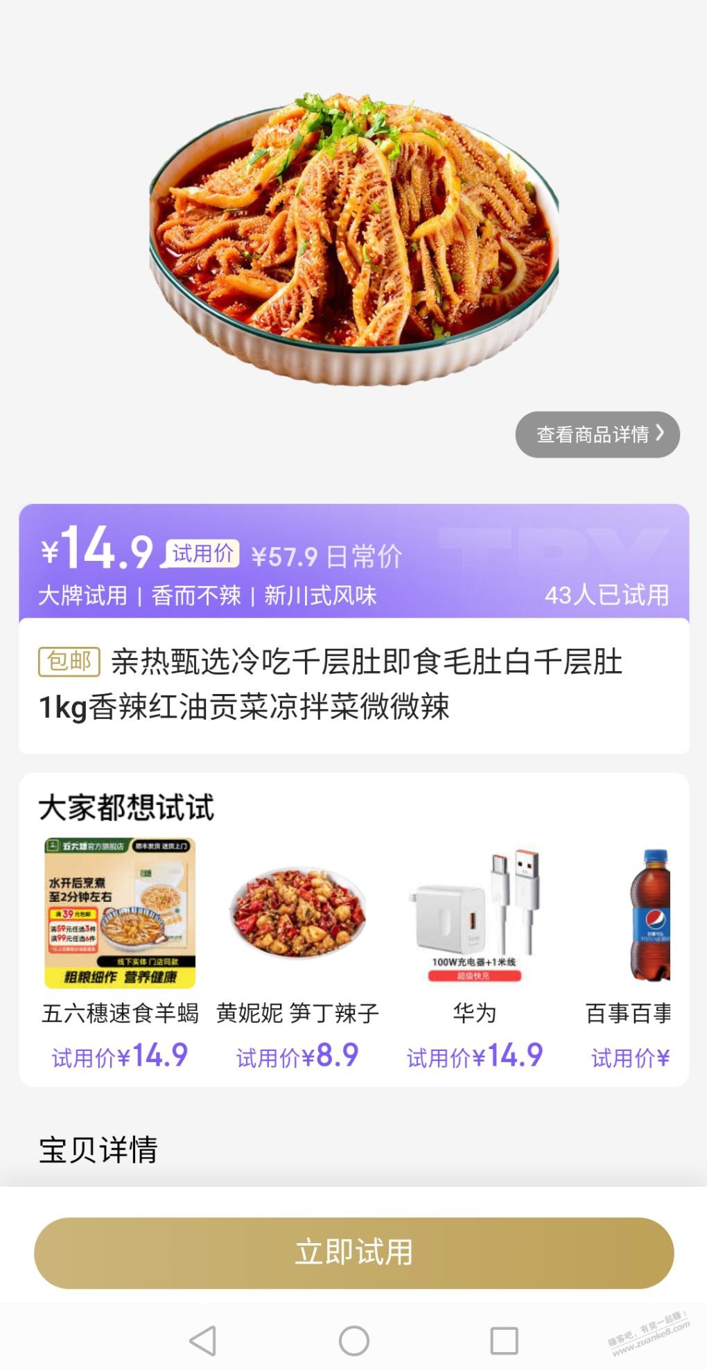 15元一千克凉拌毛肚，固形物52%,有货的上吧 - 线报迷