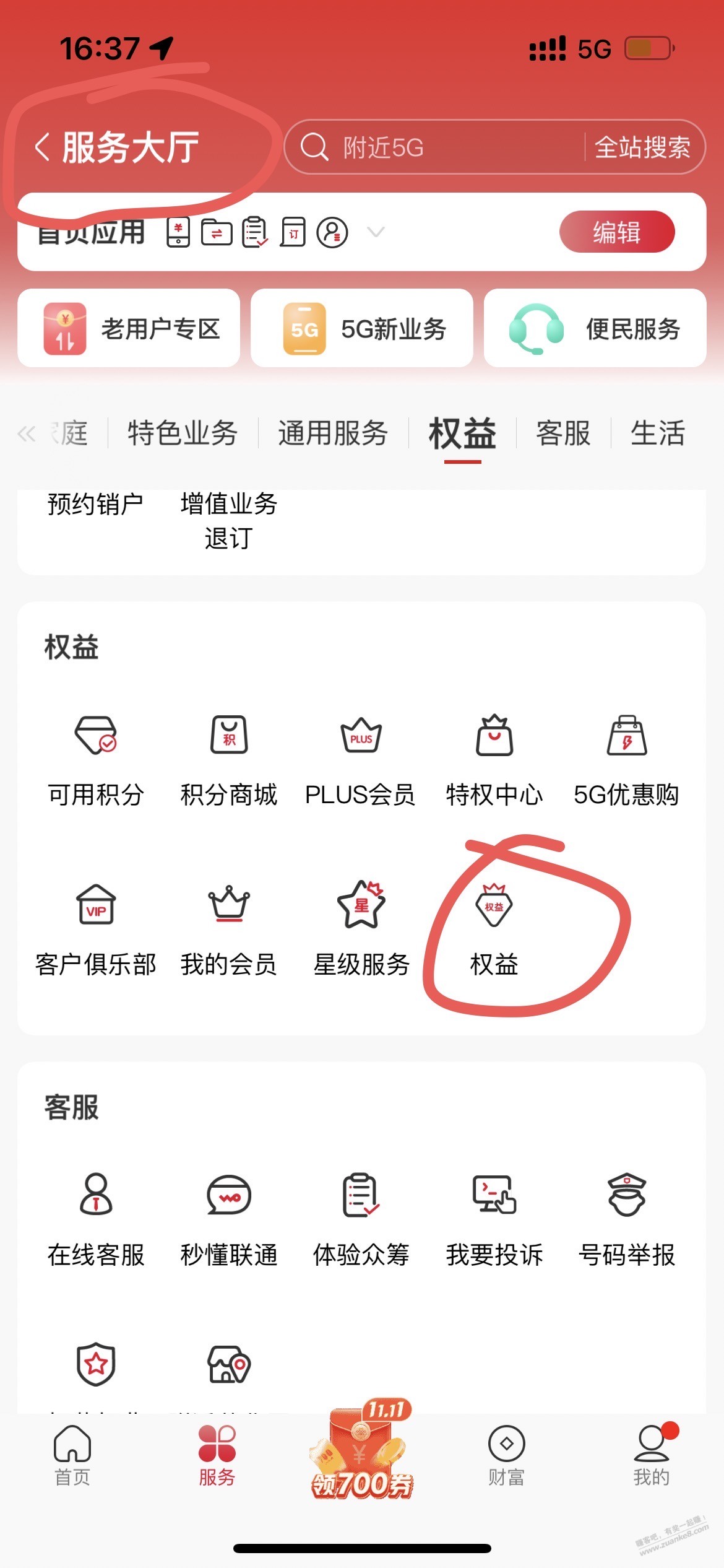 速度 联通app-商城-下拉到最底下-权益超市-左下还有个入口 - 线报酷