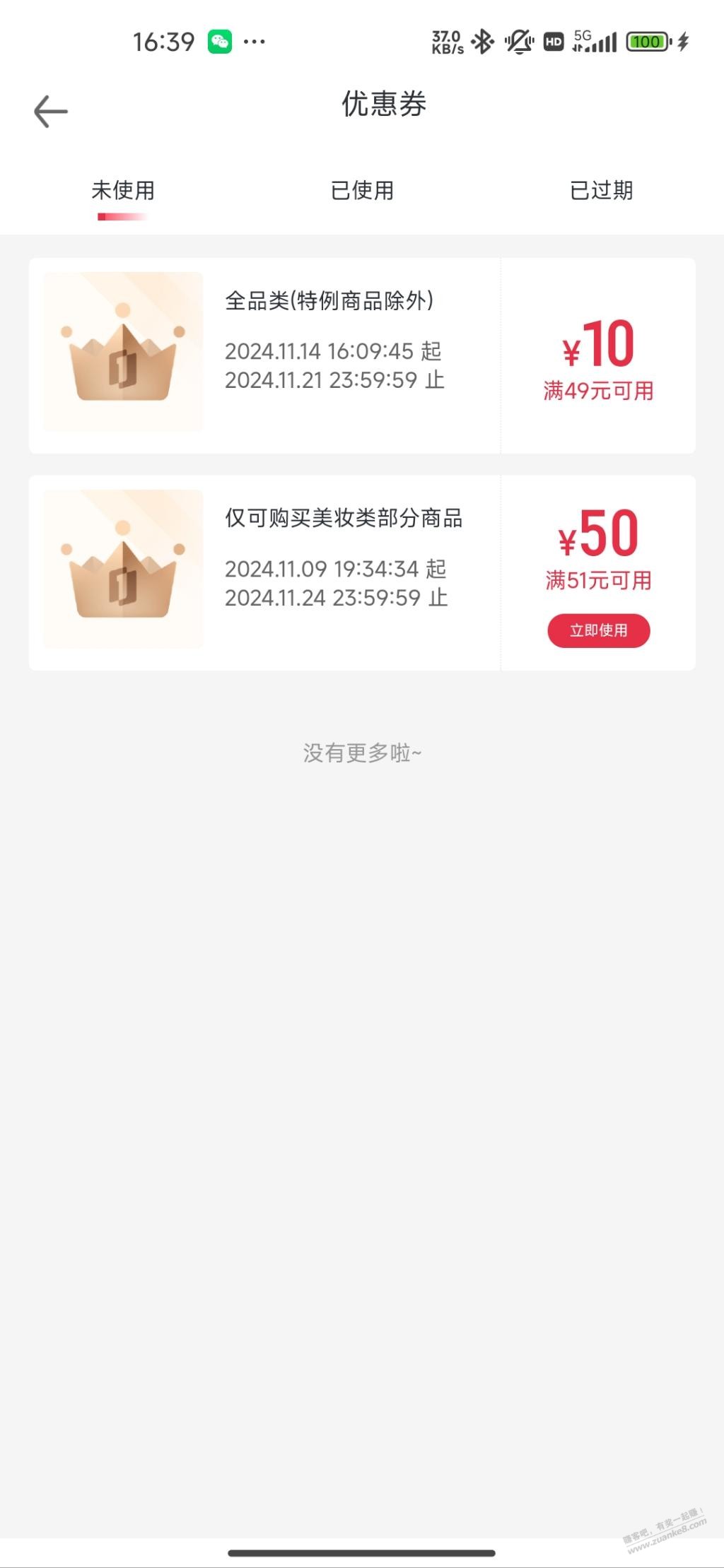 一号店送了立减50化妆品券 - 线报迷