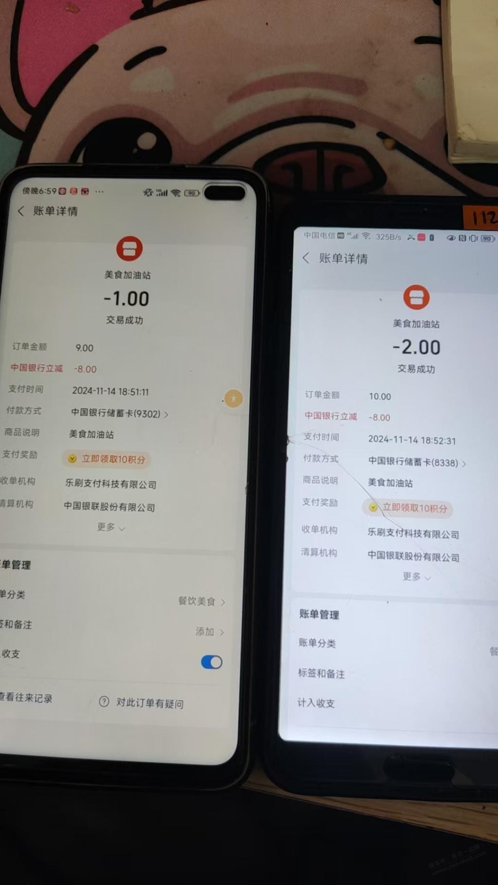 支付宝不知道是不是加油码子的大毛，中行无门槛减8两次，宁波无门槛减10 - 线报迷