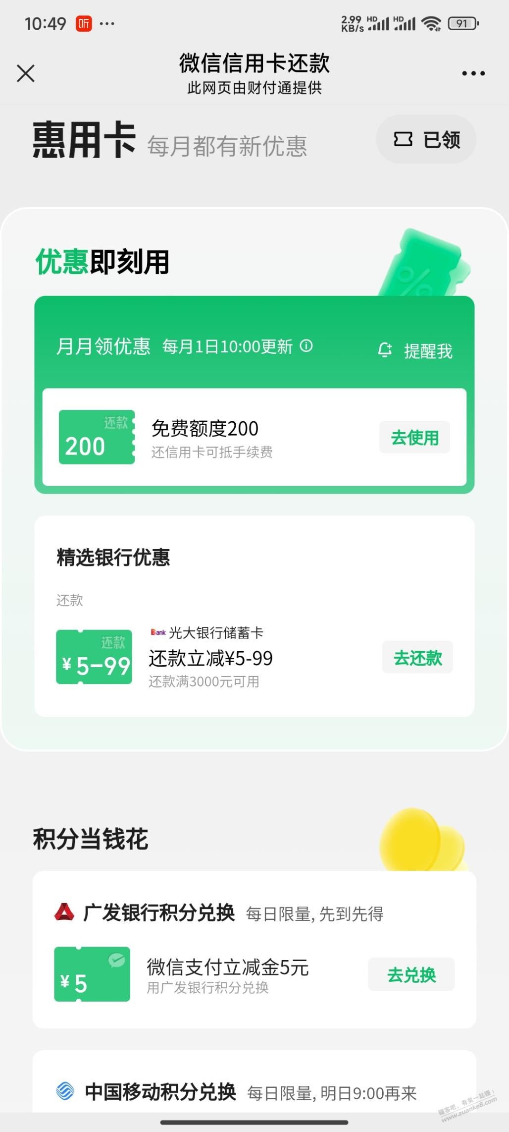 简单粗暴：还xing/用卡立减 - 线报迷