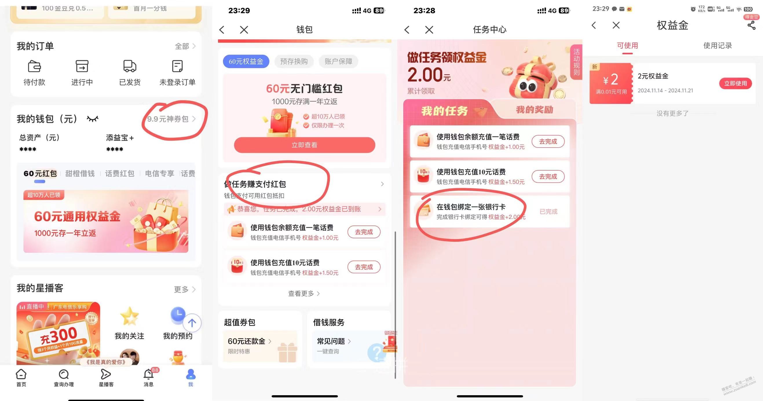 电信app速度大毛， - 线报迷