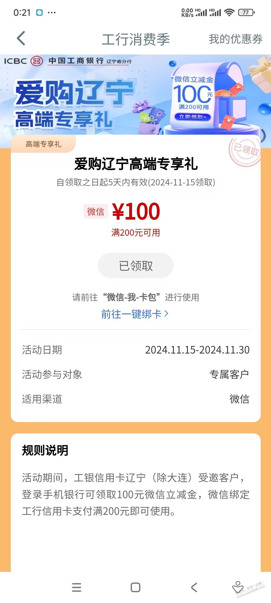 辽宁工行打开弹200-100立减金，受邀 - 线报迷