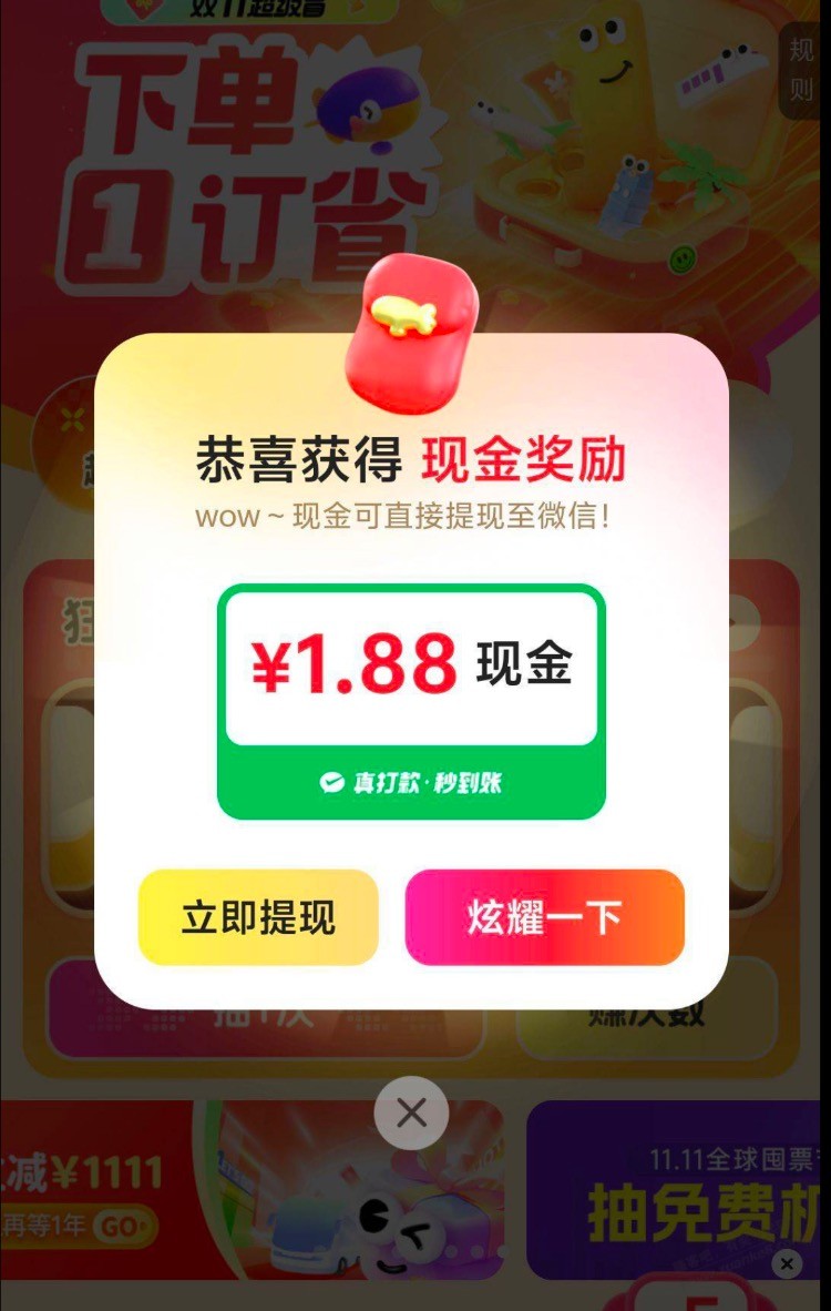 同程app，有水