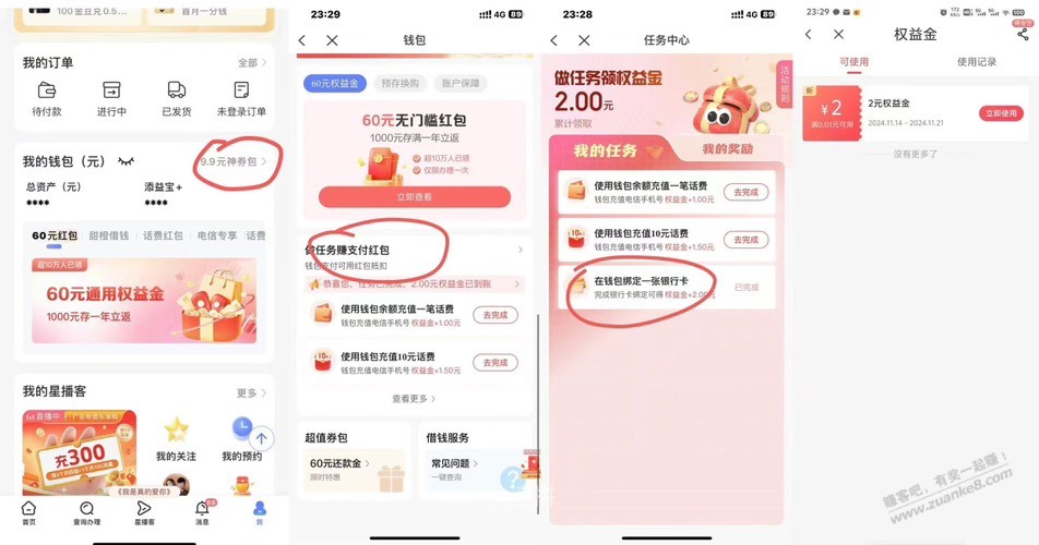 电信app - 线报迷