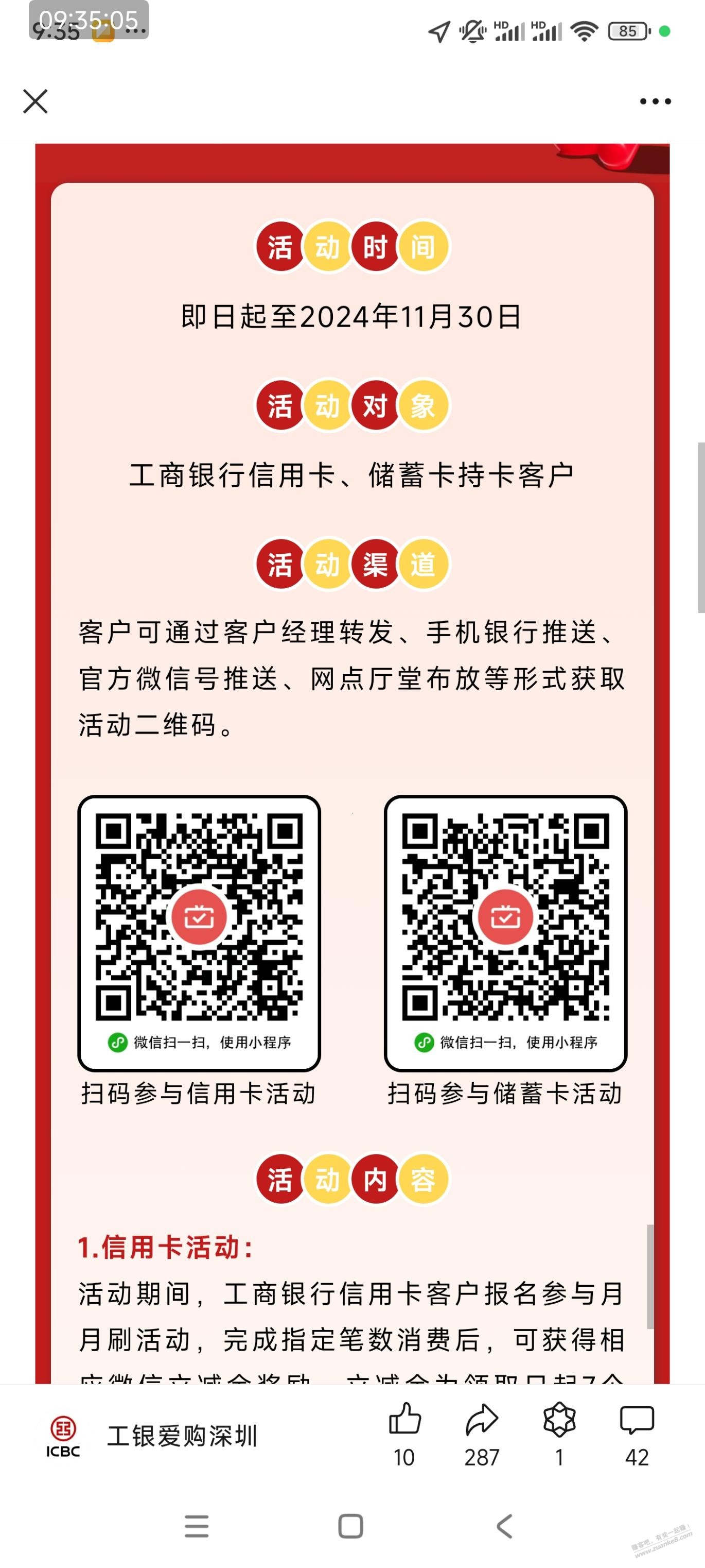 工行刷卡金 - 线报迷