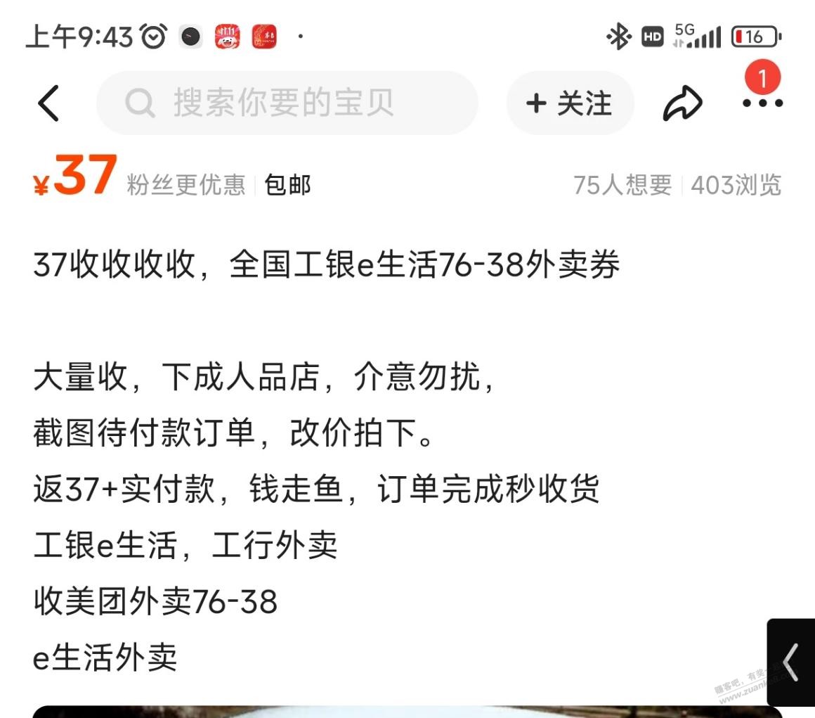 不懂就问：话说闲鱼那些低损无损收e生活外卖券是啥套路？ - 线报迷