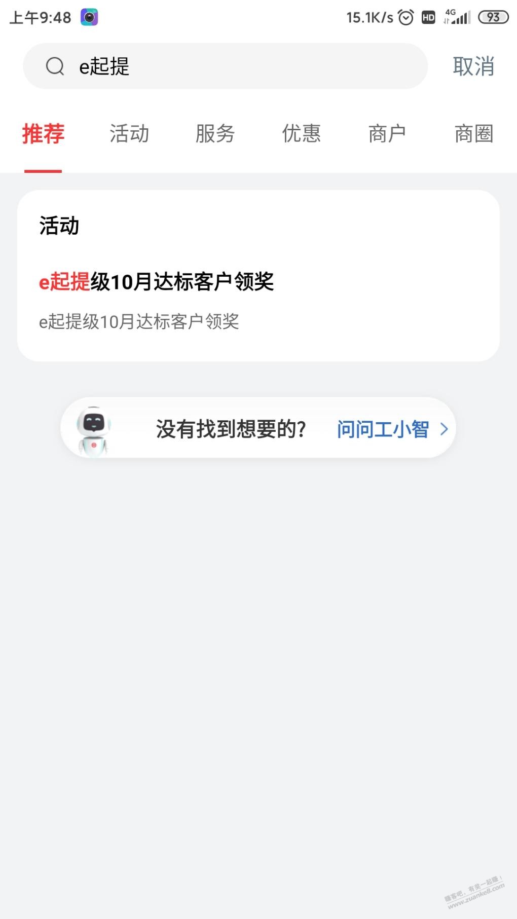 工行e生活15刷卡金 - 线报迷