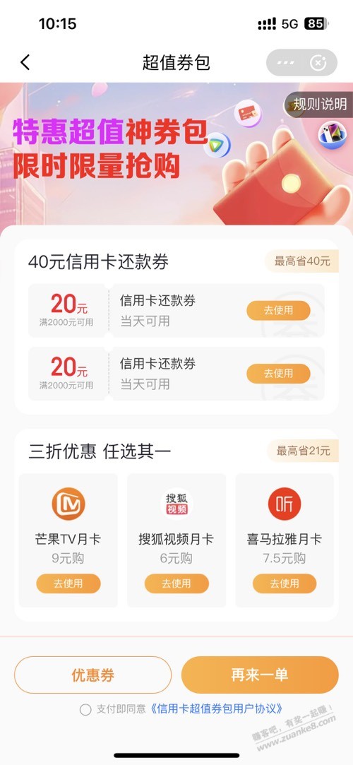 翼支付还款加油包更新了，30元买40还款券，满2000-20 - 线报迷