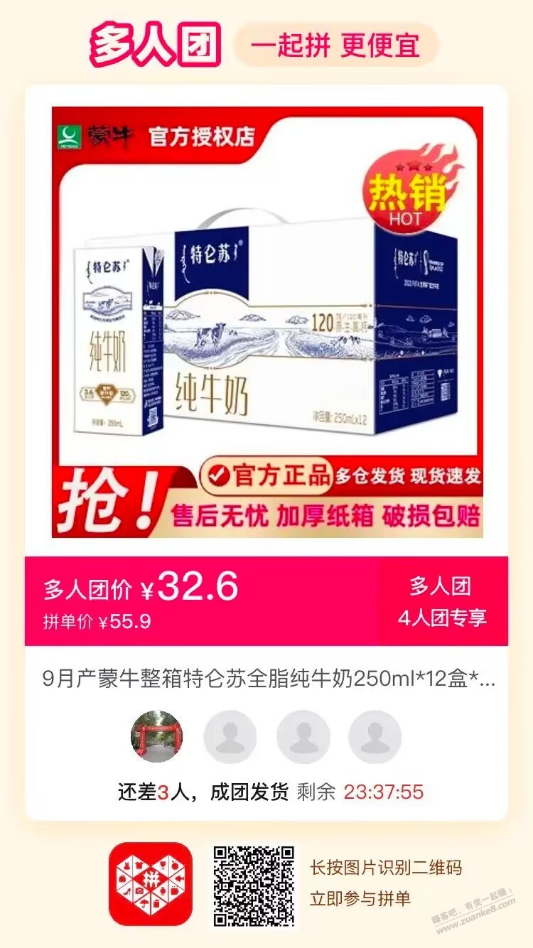 拼多多特仑苏好价21.6一箱，9月份的奶 - 线报酷