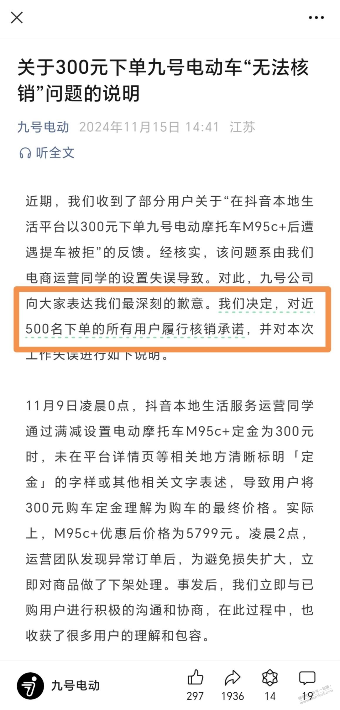 双十一真大毛来了，九号对所有电动车进行核销 - 线报迷