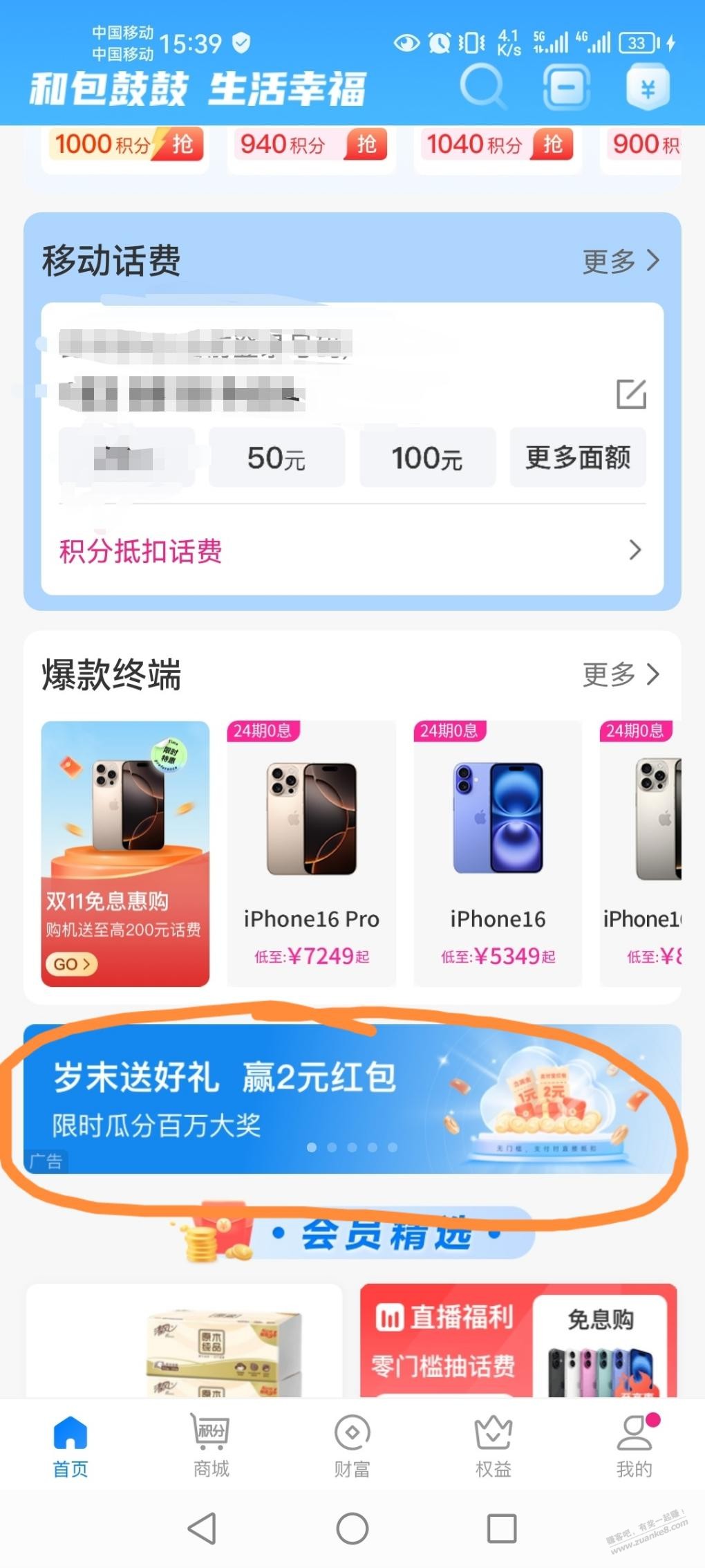 和包，1-2元立减金 - 线报迷