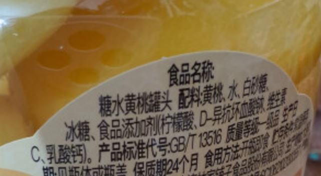 林家铺子 黄桃水果罐头 750g*1罐 * 7.9 - 线报酷