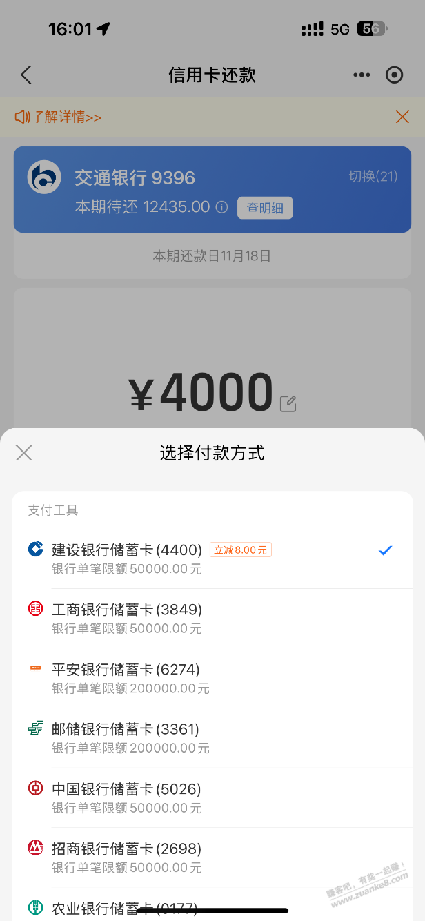 支付宝建行还款4000-8，果来 - 线报迷