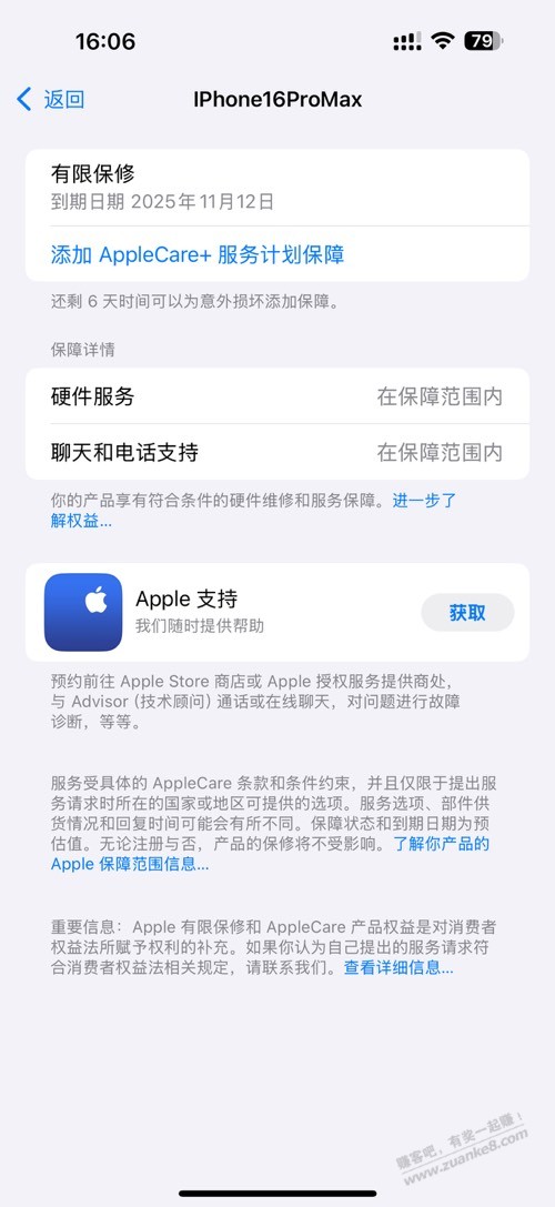 iPhone16Promax用了几天十分难受 - 线报迷