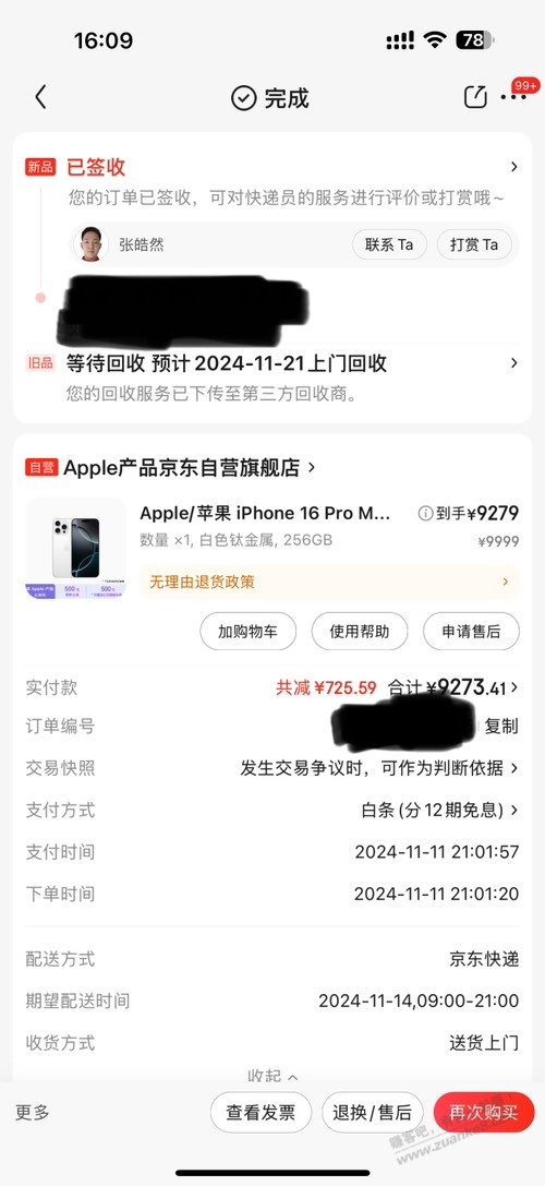 iPhone16Promax用了几天十分难受 - 线报迷