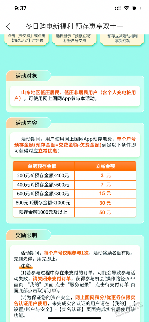 山东电费95折，需满1000元 - 线报迷